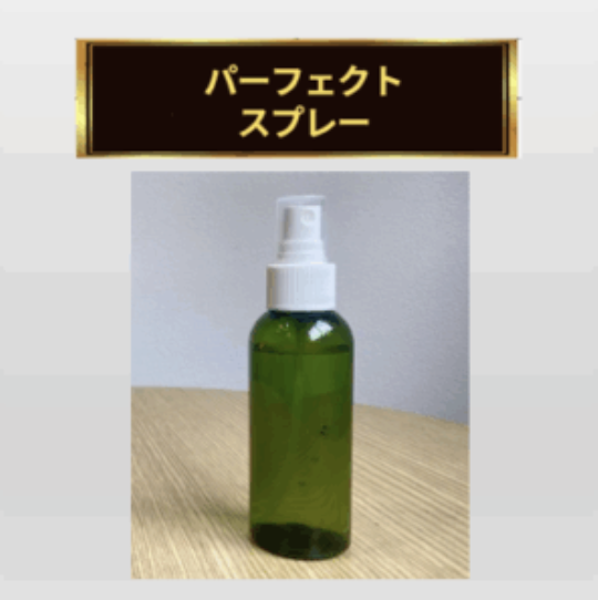 パーフェクトスプレー